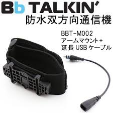 BB Talkin Bluetooth Radio Headsets